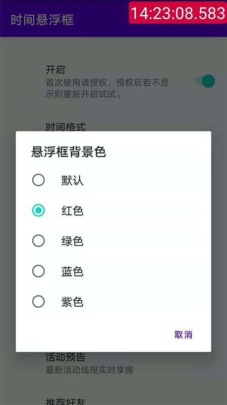 时间悬浮框 截图4