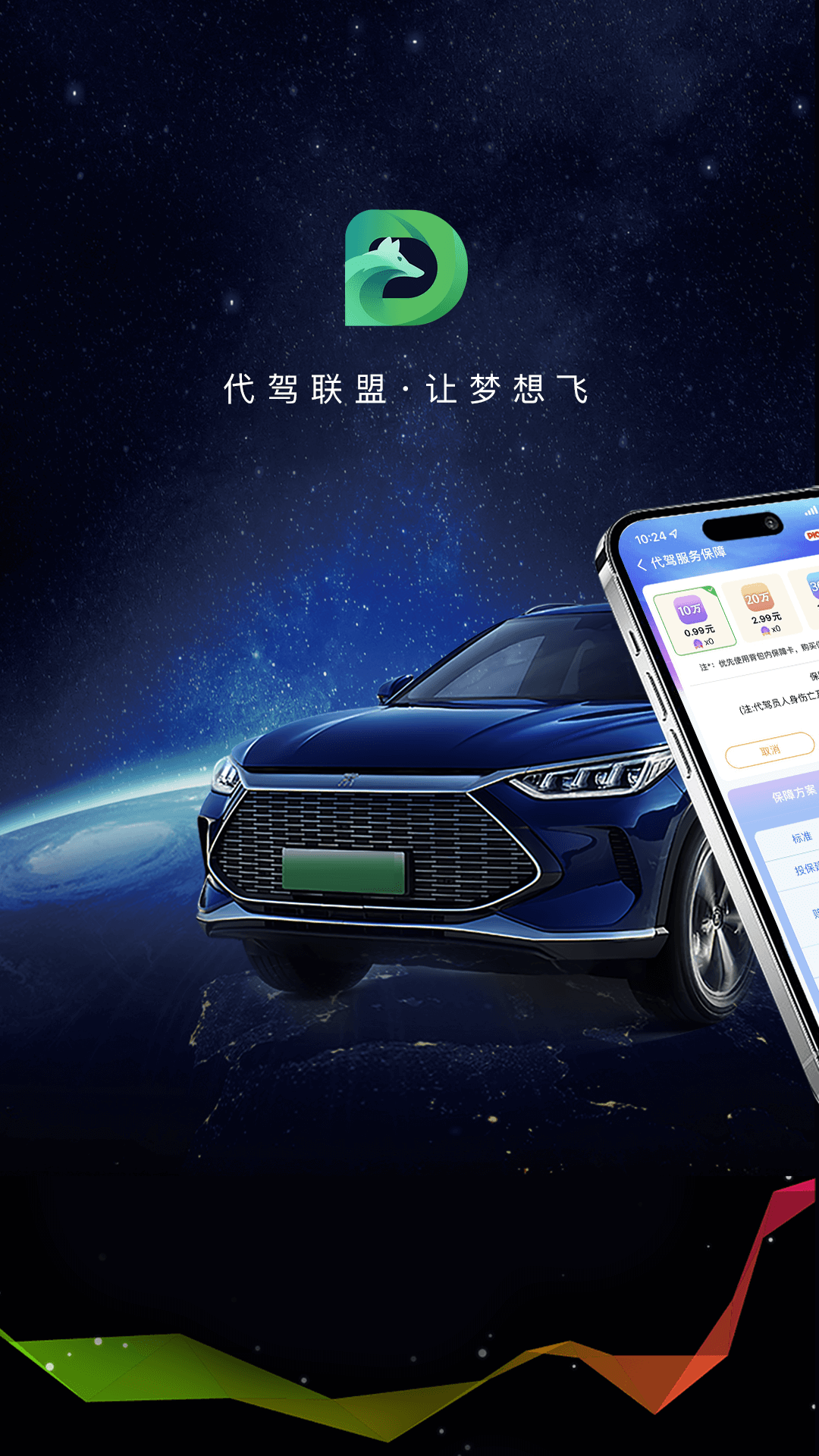 司机联盟app 截图1