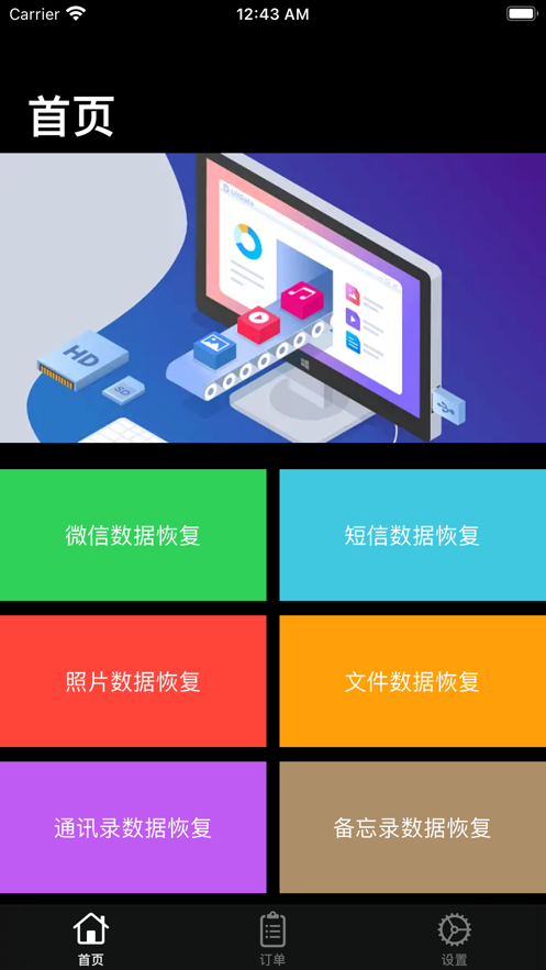 数据恢复宝 截图2