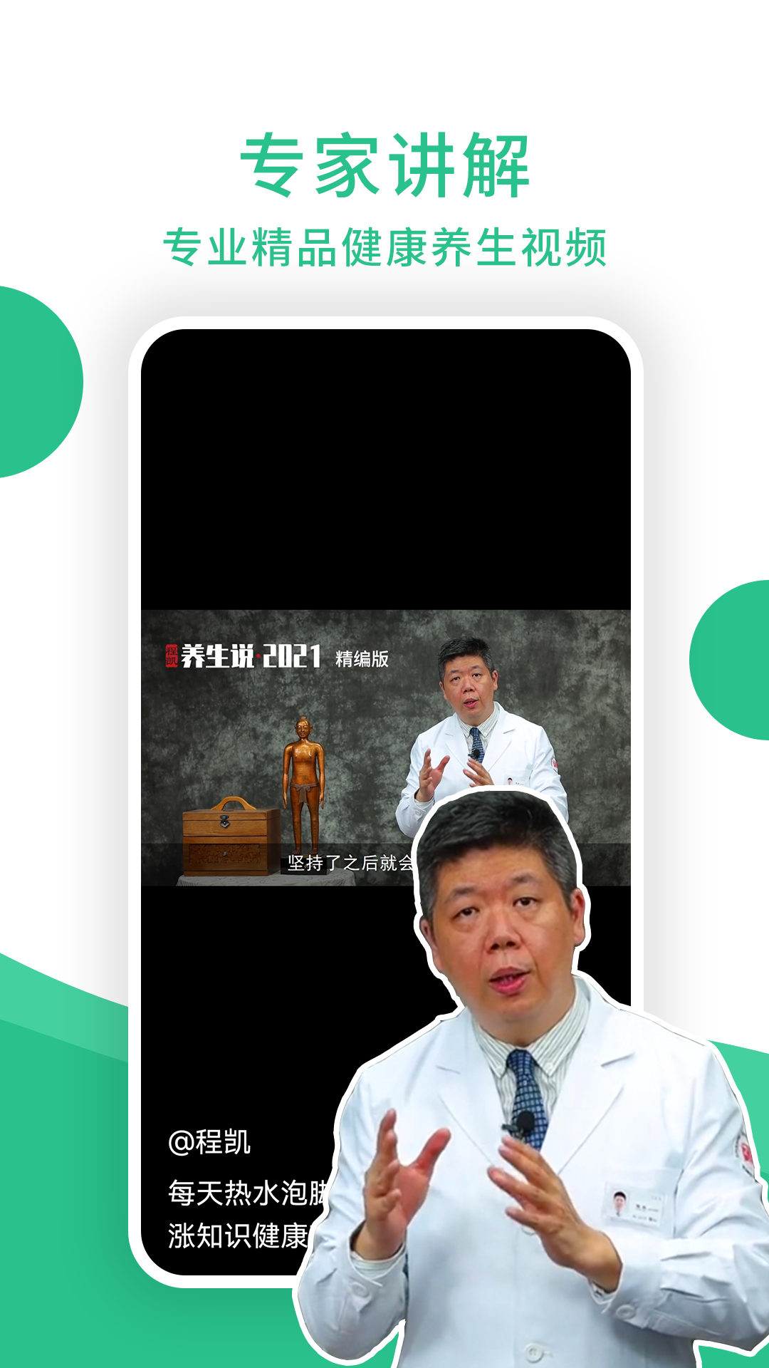 养生堂 截图3