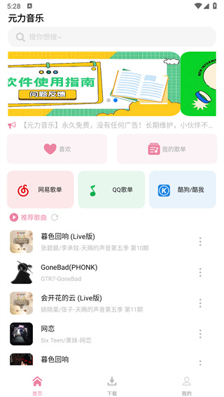 元力音乐 截图1