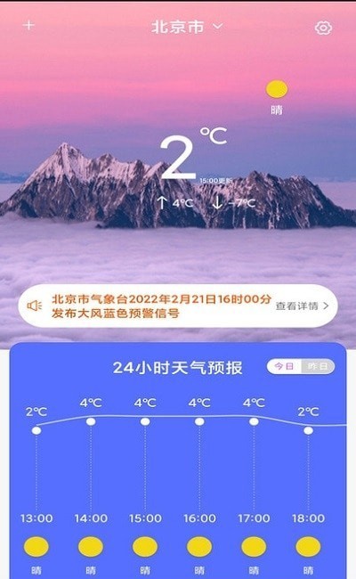 天气像预报 截图3