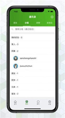 绿蛙密信免费版 截图3