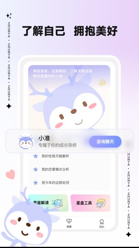 准呀APP