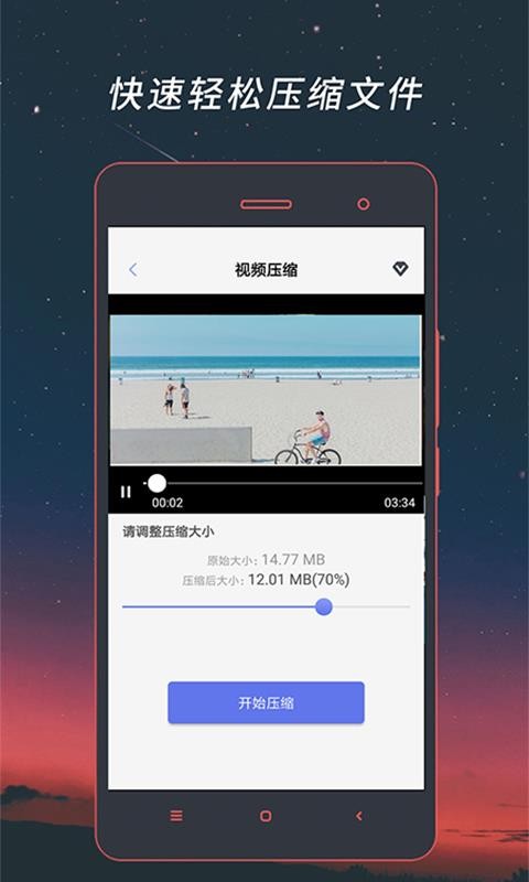 视频格式转换器app 截图1