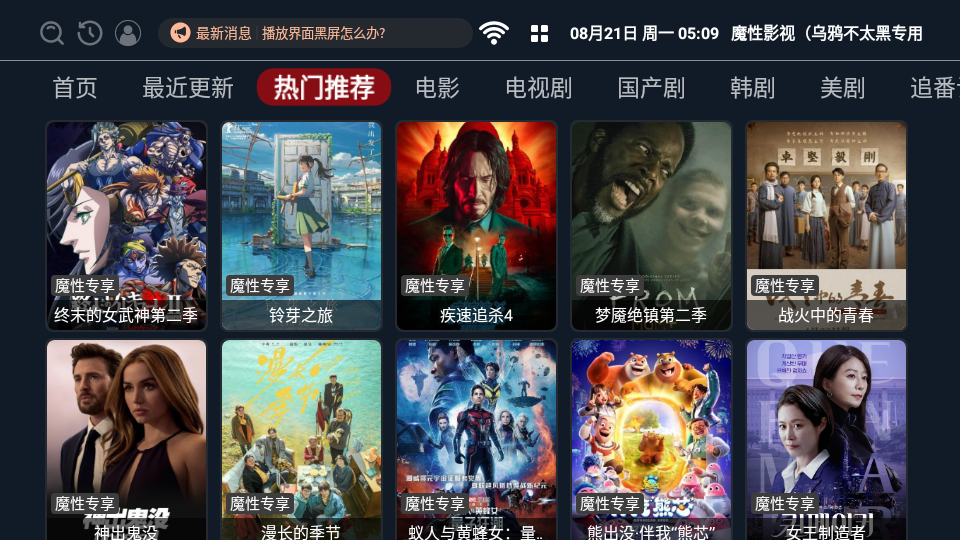 魔性影视tv版 截图2