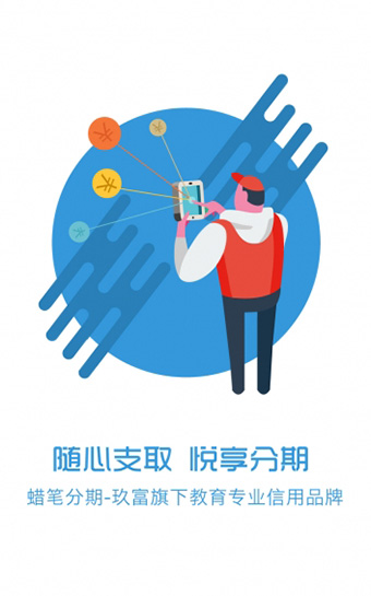 蜡笔分期app 截图1