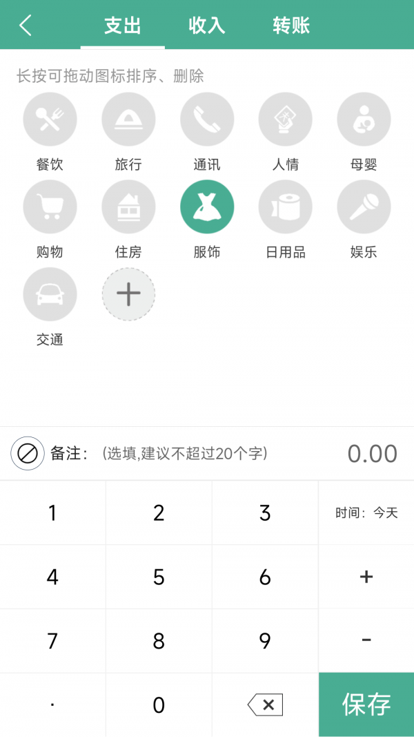 家用记账 截图2