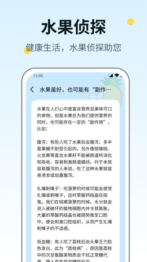 水果侦探app最新版 截图4