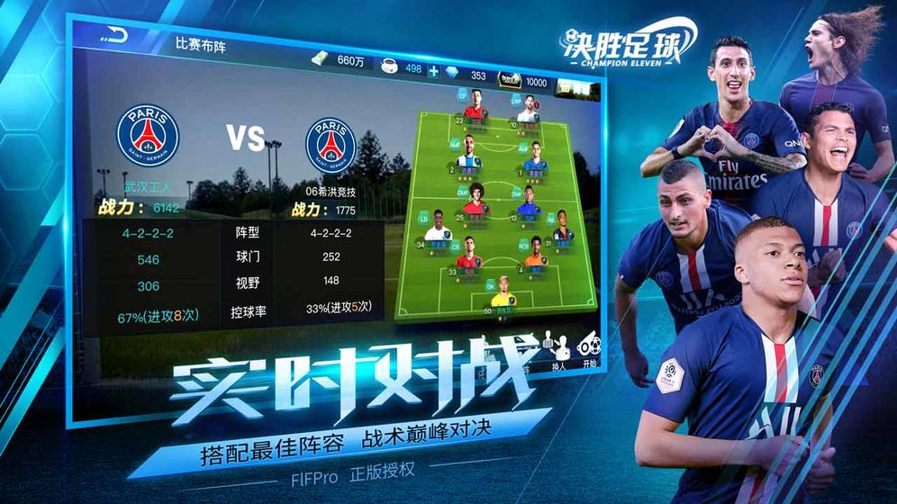 决胜足球手机版 截图2