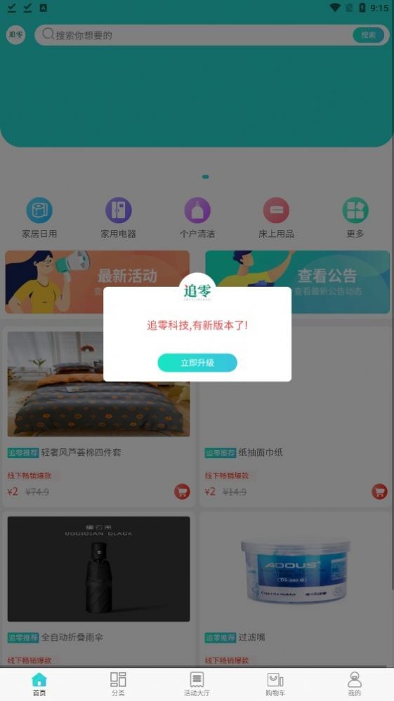 追零科技 截图1