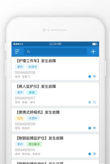 暨医后勤app 截图1