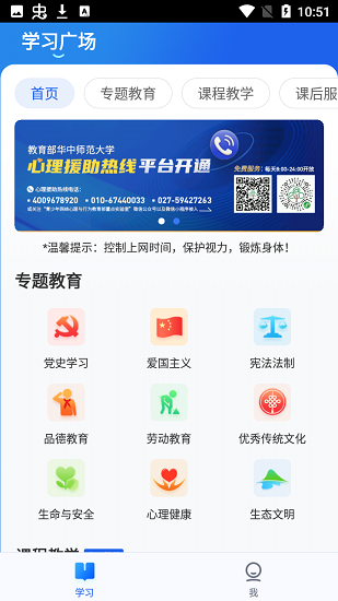 国家中小学智慧教育 截图3