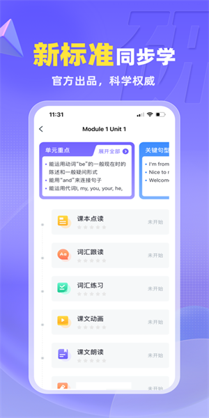 外研U学软件 截图2