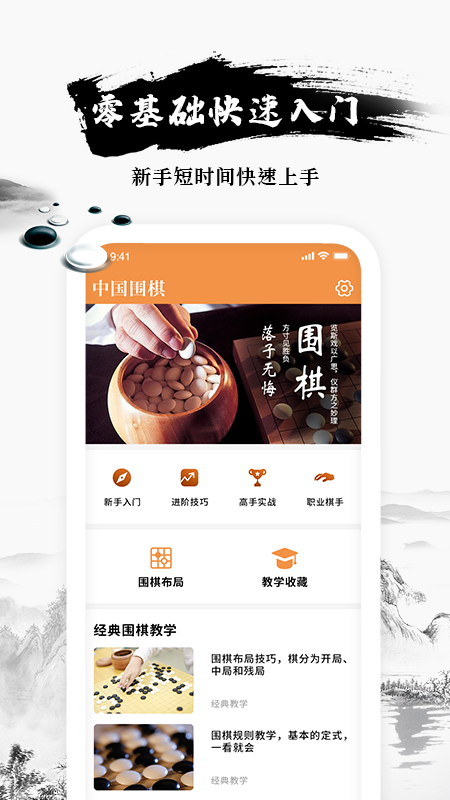 乐乐围棋入门 截图1