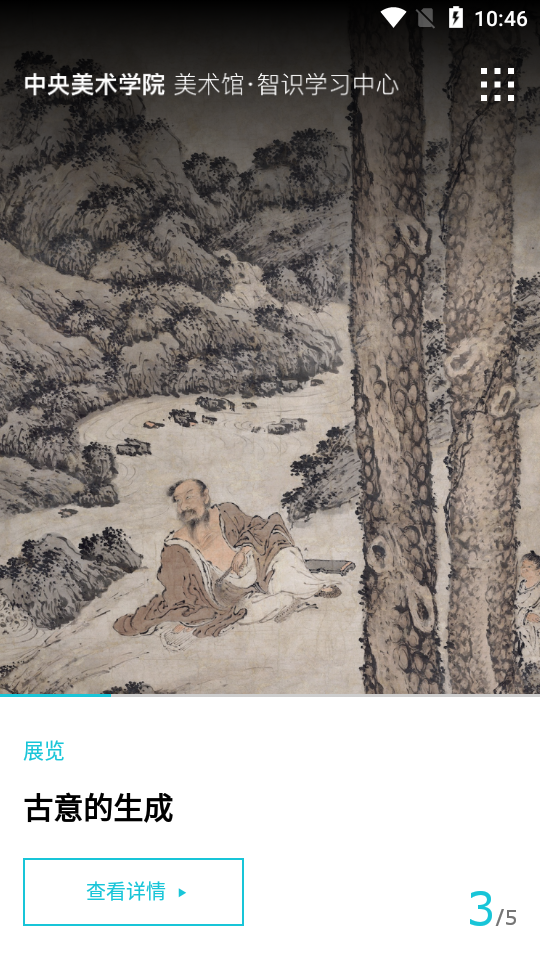 中央美术学院美术馆 截图3
