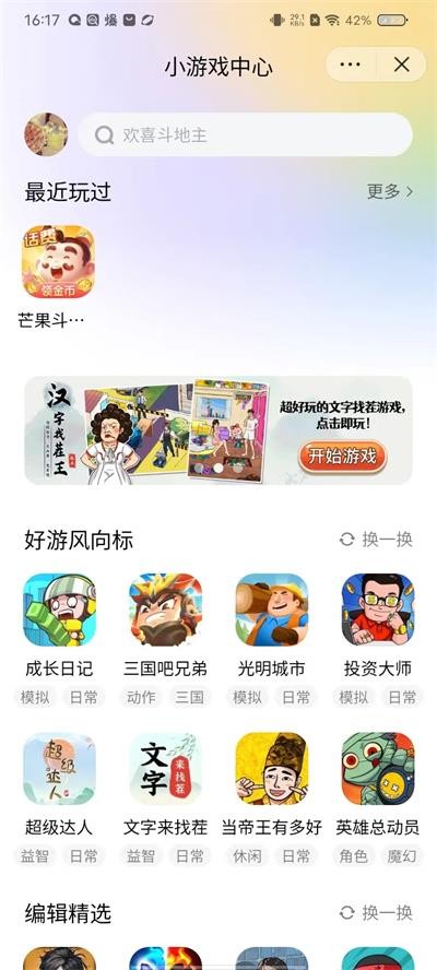 抖音小游戏 截图1