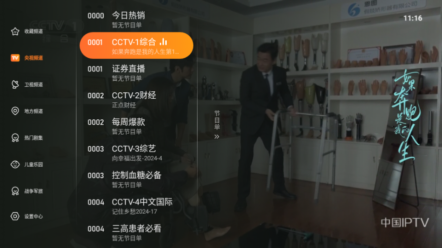 飞沙tv 截图2