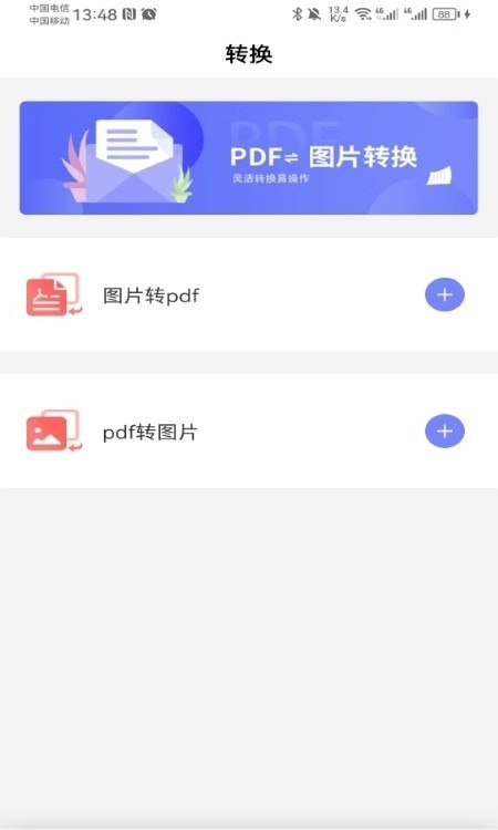 云福转PDF工具 截图4