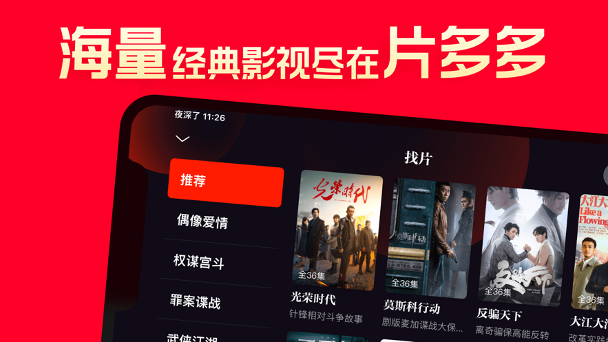 片多多app 截图1