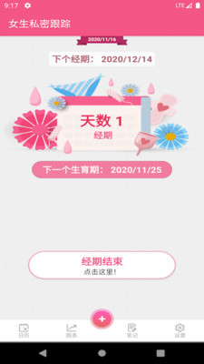 女生私密 1.2.5 截图2