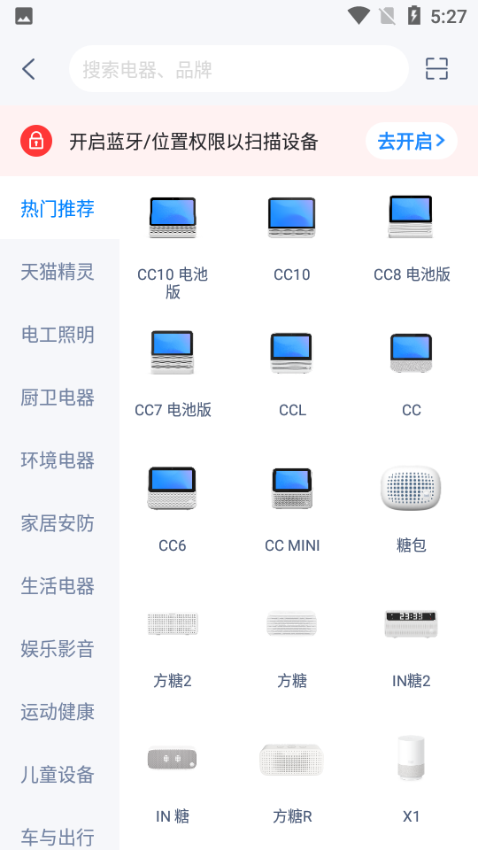 天猫精灵app 截图3
