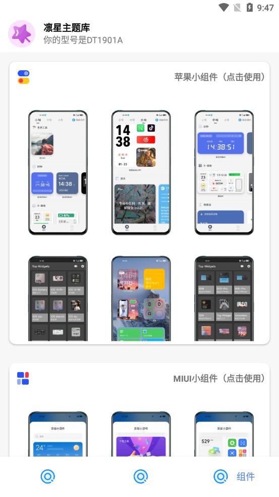 凛星主题库app 截图1