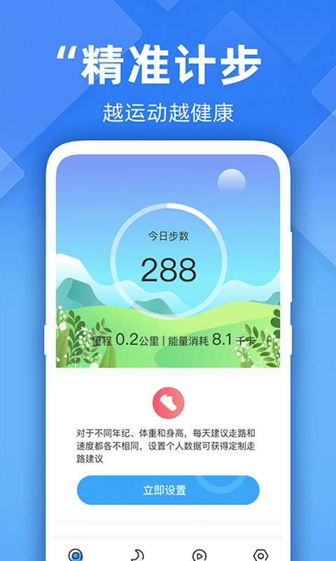 开心走路计步精灵 截图2