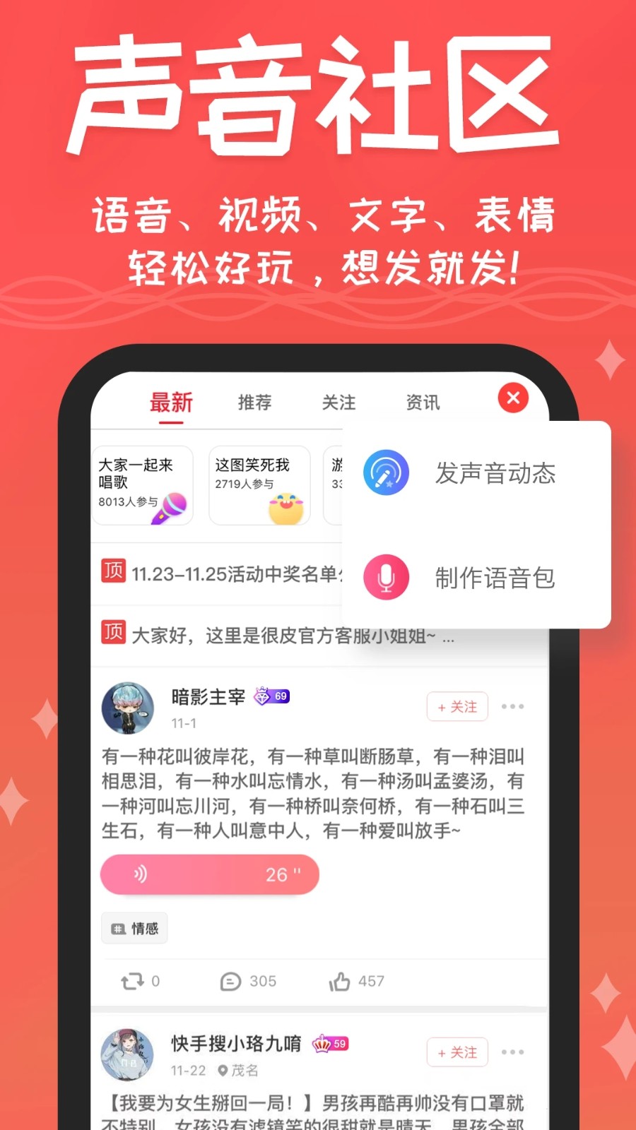 很皮语音包APP 截图3