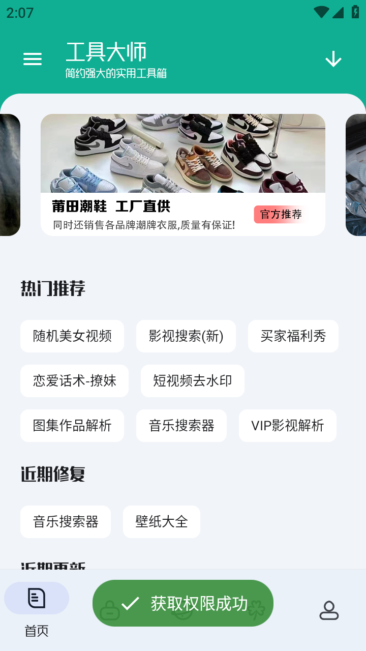 工具大师 截图5