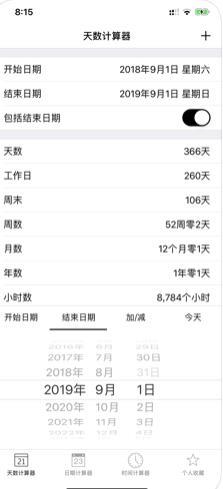 日期天数计算器 截图3