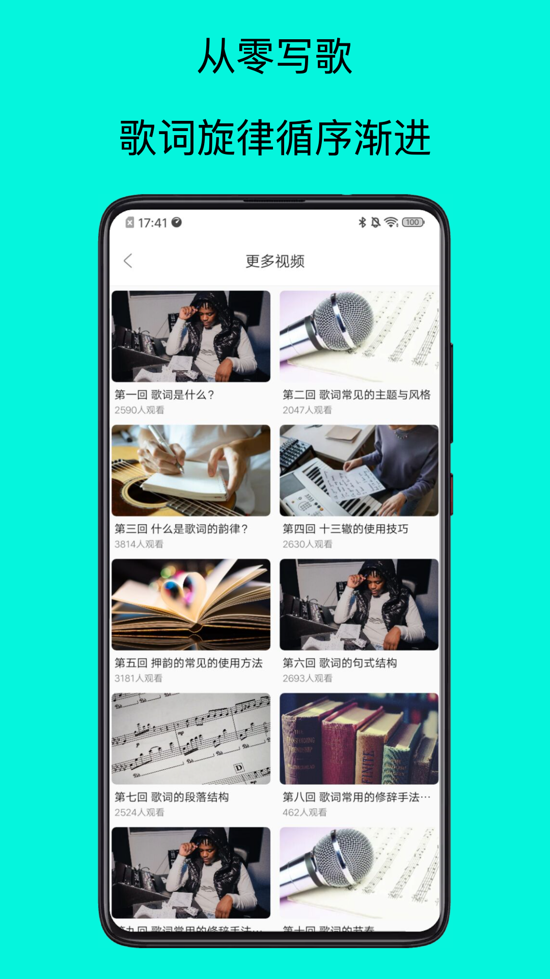 歌词适配安卓版 截图2