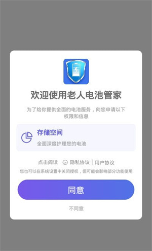 老人电池管家 截图1