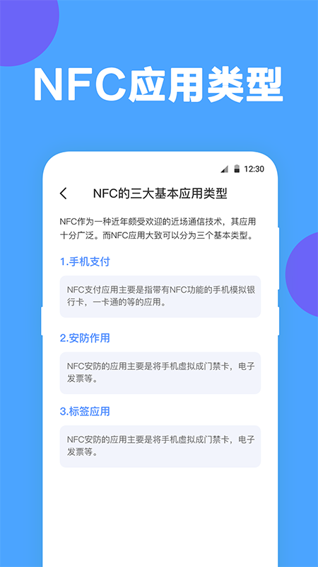 未来家NFC工具 截图3