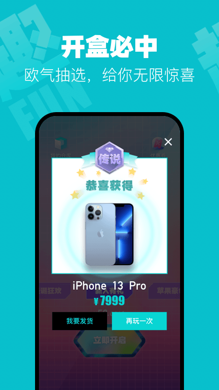 趣抢盲盒app 截图1