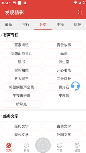 广雅听书 截图1