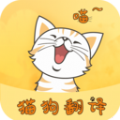 猫狗宠物翻译app