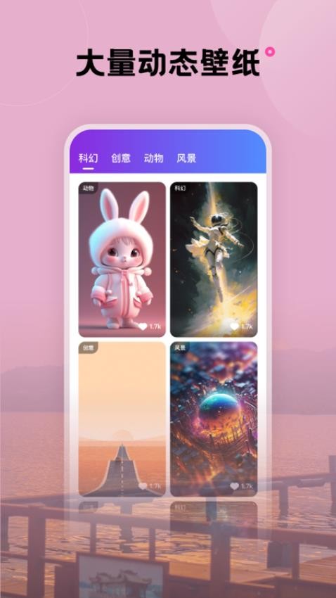 触感壁纸最新版本 截图2