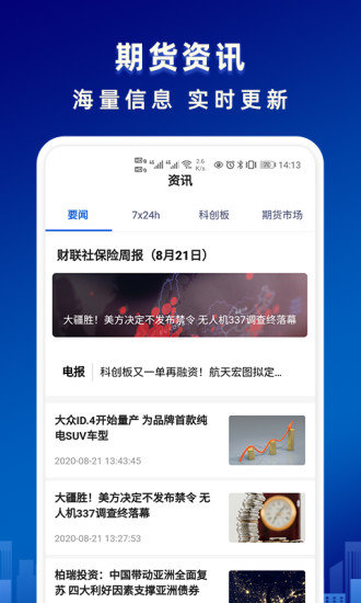 海通期货期海通行app 截图3