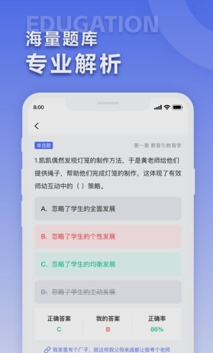 中师教育 截图1