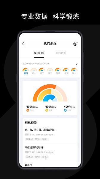 速境健身app 截图1