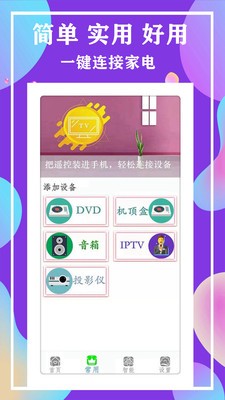 空调全能电视遥控器 截图2