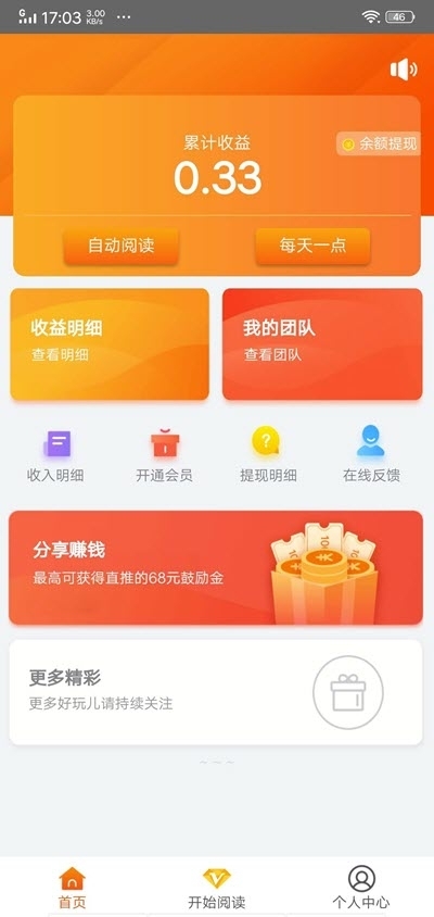 智阅云自动阅读 截图3