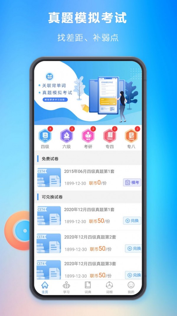 关联背单词app 截图3
