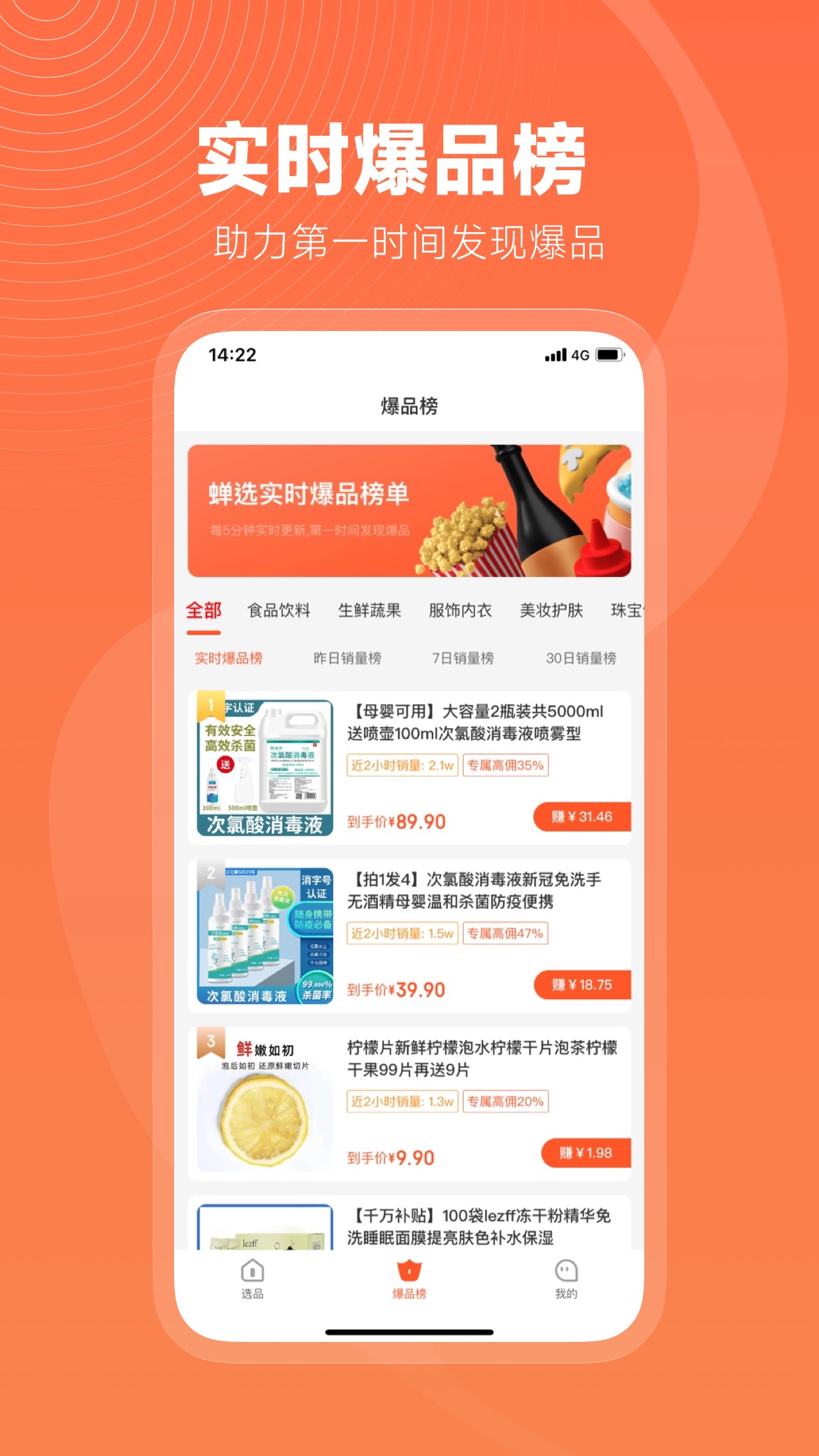 蝉选APP 截图1