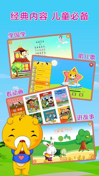 巴比智慧园早教app 截图1