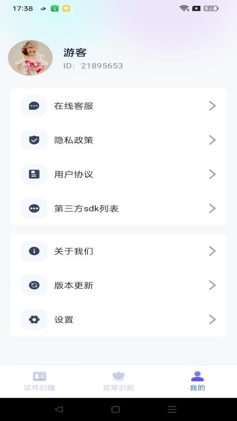 天际扫描王app 截图1