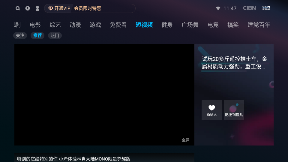 cibn高清影视tv版 截图1