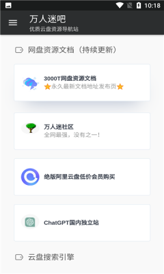 万人迷吧 截图1