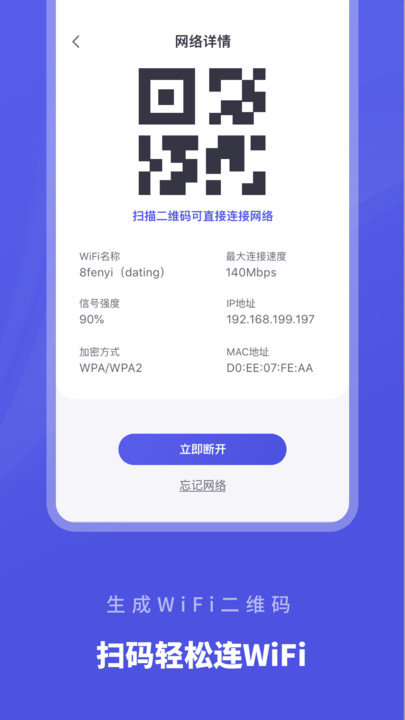 wifi助手 截图4